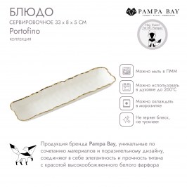 БЛЮДО СЕРВИРОВОЧНОЕ PORTOFINO POR0010WG